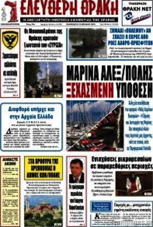 Πρωτοσέλιδο Ελεύθερη Θράκη
