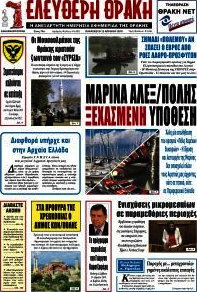 Ελεύθερη Θράκη