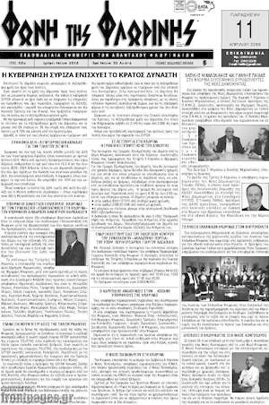 Πρωτοσέλιδο Φωνή της Φλωρίνης