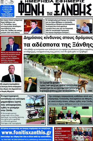 Πρωτοσέλιδο Φωνή της Ξάνθης