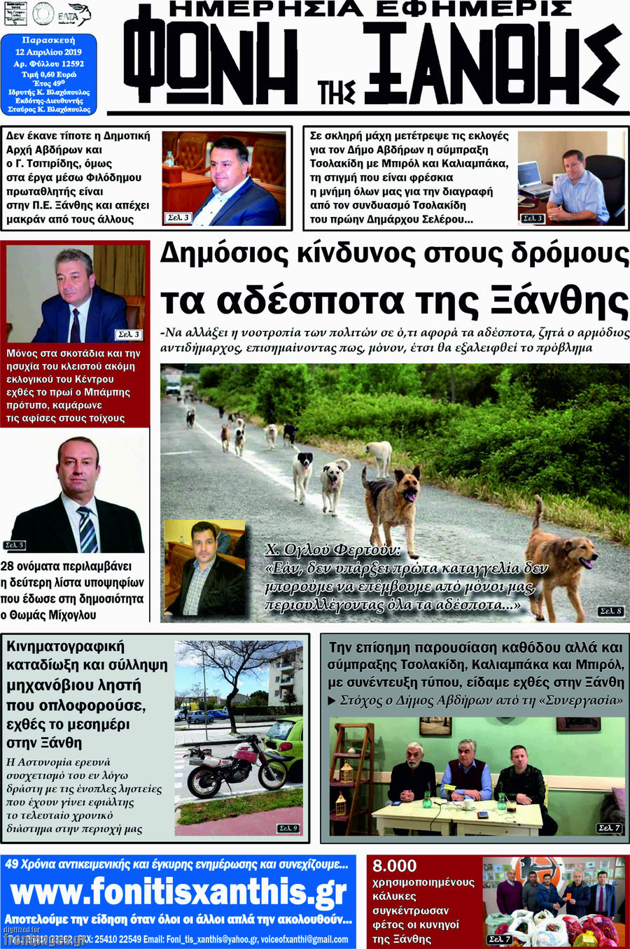 Φωνή της Ξάνθης