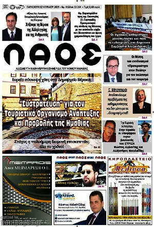 Πρωτοσέλιδο Λαός