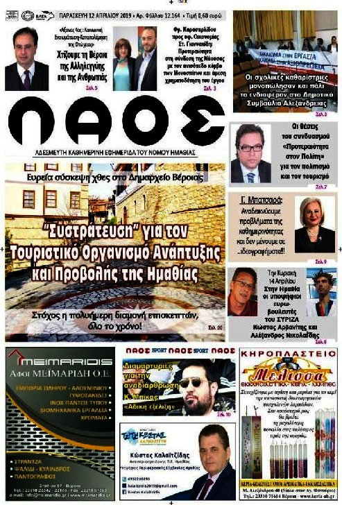 Λαός