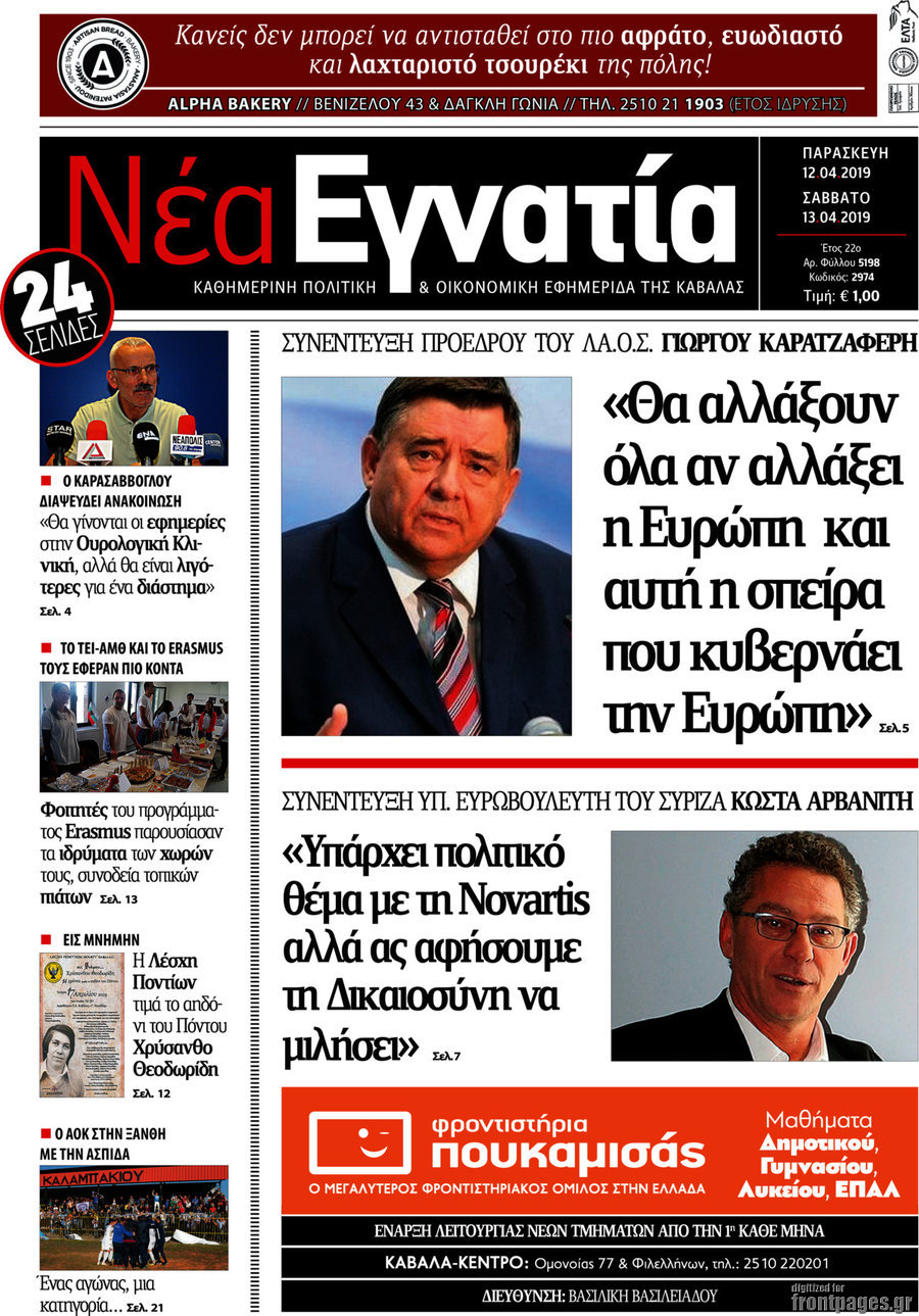 Νέα Εγνατία