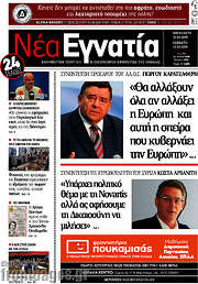 /Νέα Εγνατία