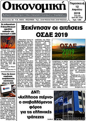 Πρωτοσέλιδο Οικονομική