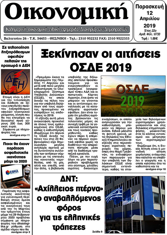 Οικονομική