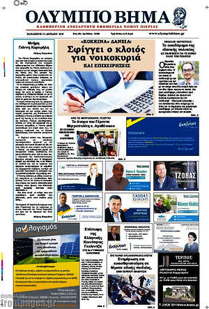 Πρωτοσέλιδο Ολύμπιο Βήμα