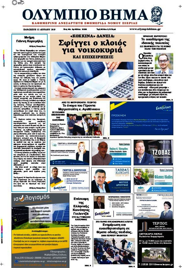 Ολύμπιο Βήμα