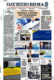 /Ολύμπιο Βήμα