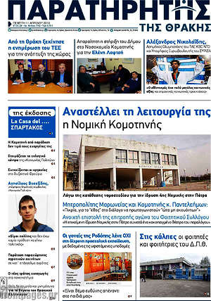Πρωτοσέλιδο Παρατηρητής