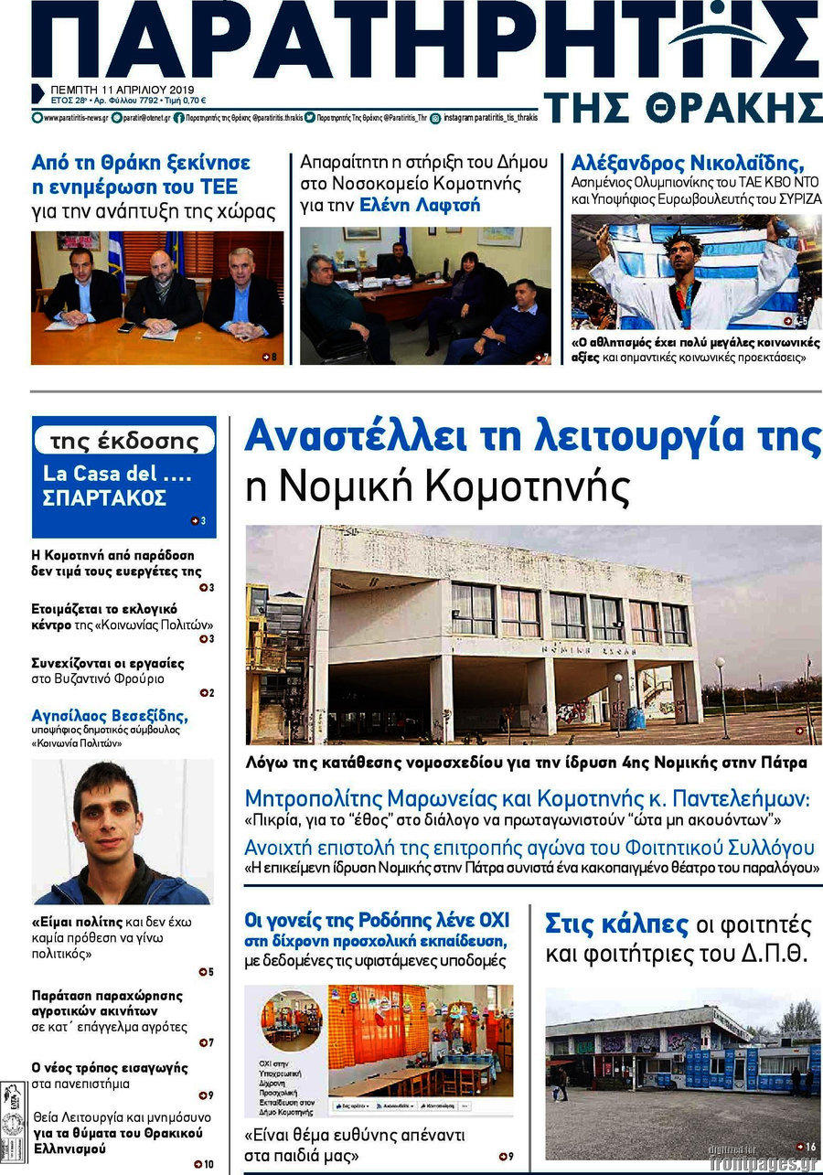 Παρατηρητής