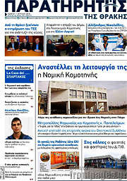 /Παρατηρητής