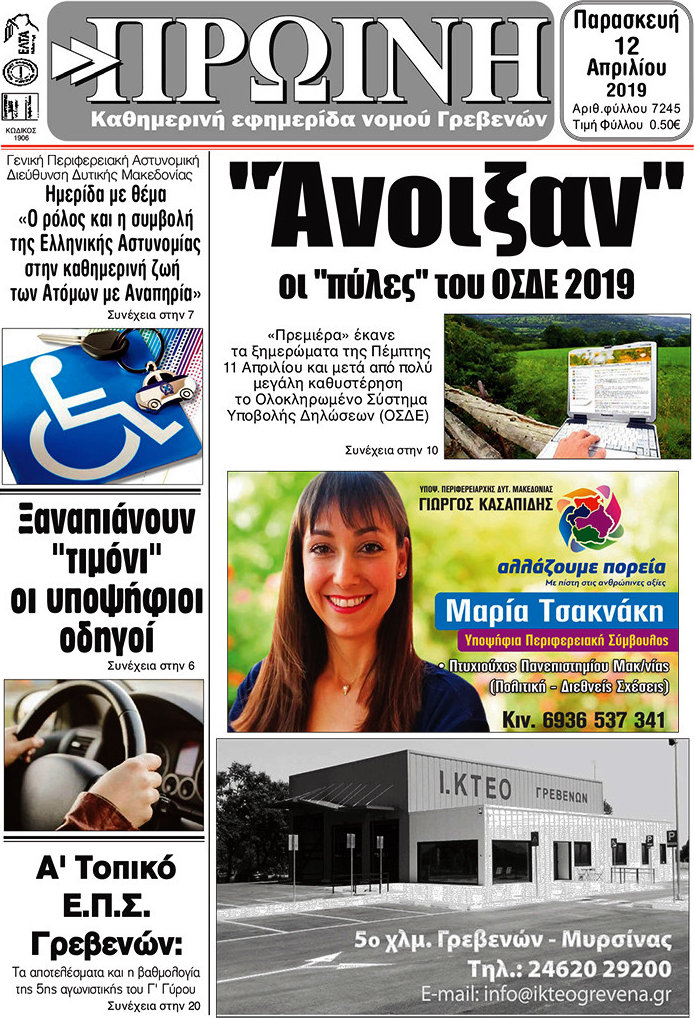 Πρωινή Γρεβενών