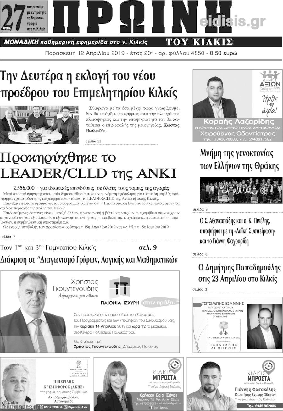 Πρωινή του Κιλκίς