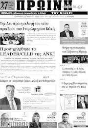 /Πρωινή του Κιλκίς
