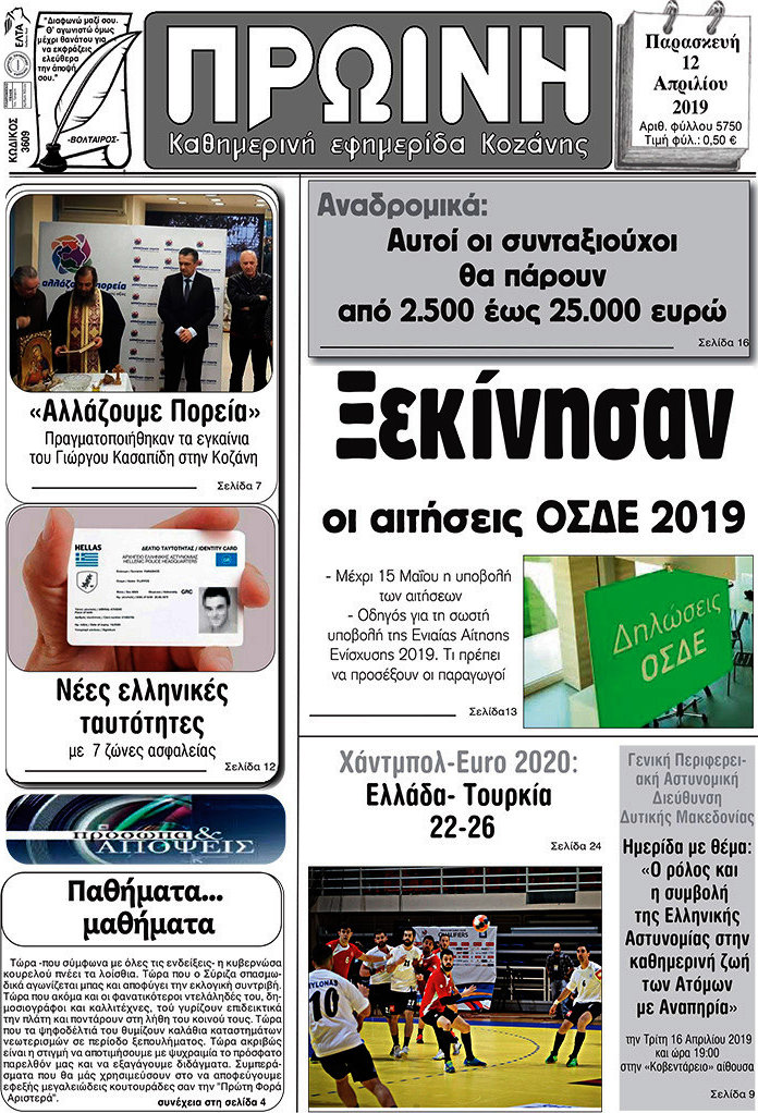 Πρωινή Κοζάνης