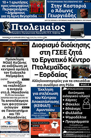 Πρωτοσέλιδο Πτολεμαίος