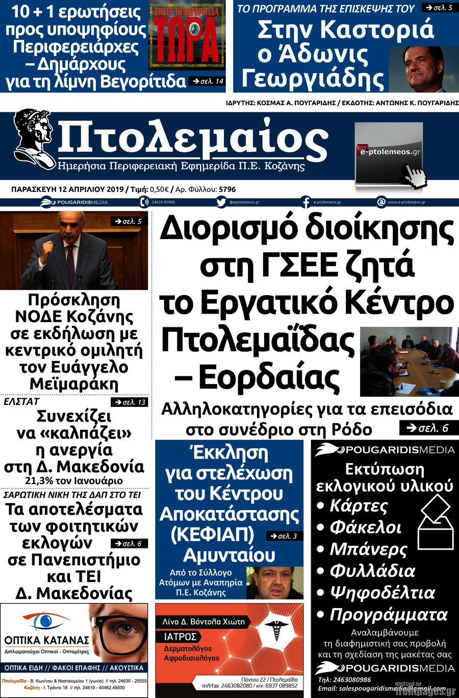 Πτολεμαίος
