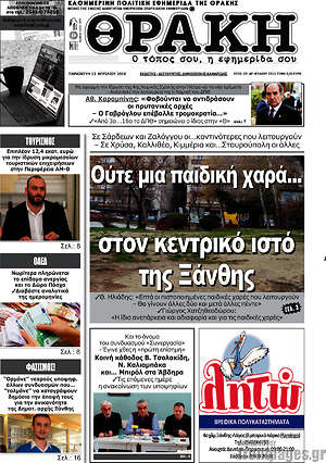 Πρωτοσέλιδο Θράκη