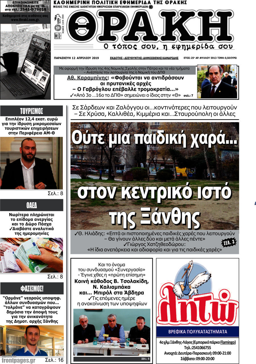 Θράκη