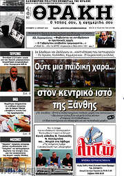 /Θράκη