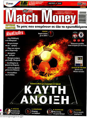Πρωτοσέλιδο εφημερίδας Match Money - protoselida