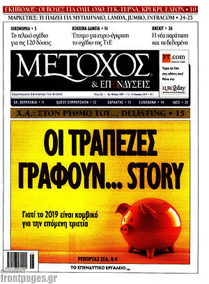 Πρωτοσέλιδο Μέτοχος