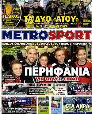 Πρωτοσέλιδο εφημερίδας MetroSport - protoselida