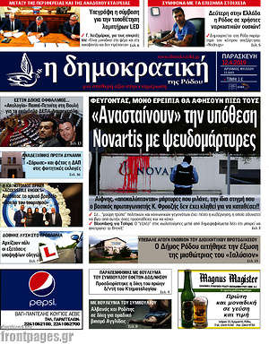 Πρωτοσέλιδο Δημοκρατική Ρόδου