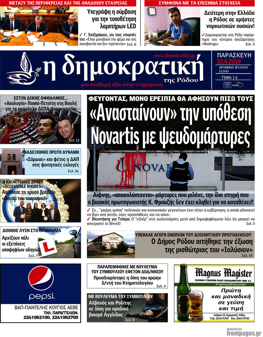 Δημοκρατική Ρόδου