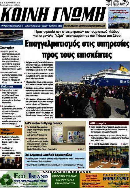 Κοινή Γνώμη