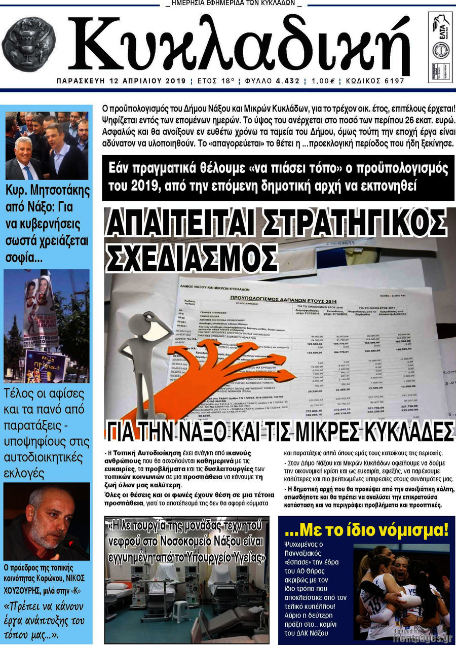 Κυκλαδική