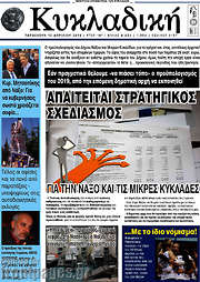 /Κυκλαδική