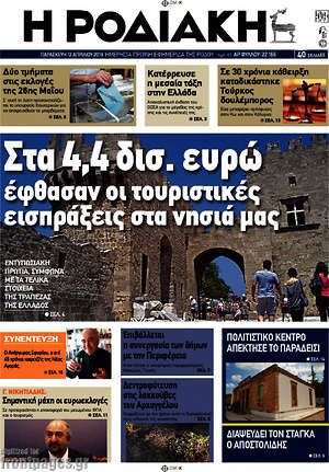 Πρωτοσέλιδο Η Ροδιακή