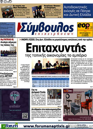 Πρωτοσέλιδο Σύμβουλος