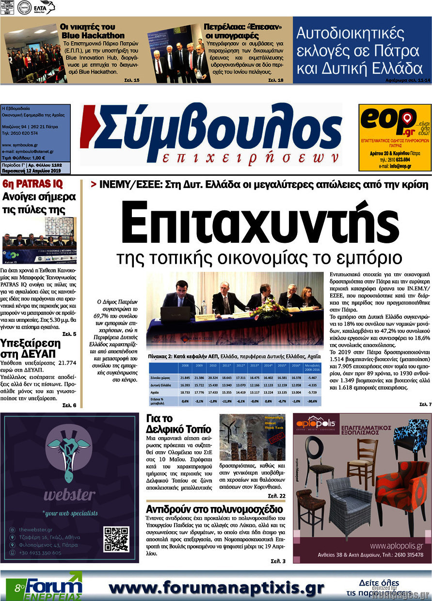 Σύμβουλος