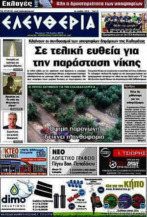 Πρωτοσέλιδο Ελευθερία