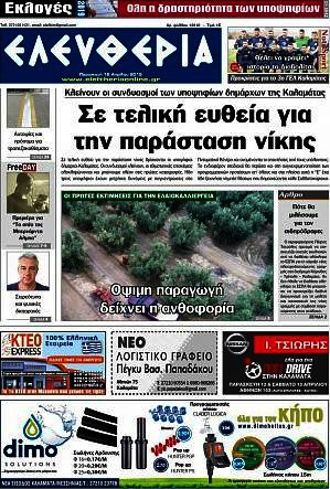 Ελευθερία