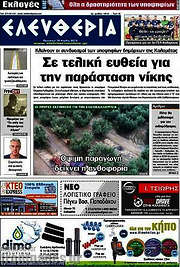 /Ελευθερία