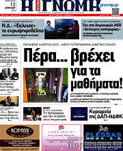 /Η Γνώμη