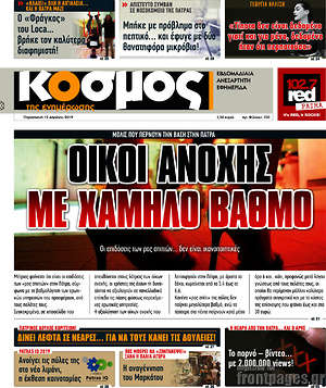 Πρωτοσέλιδο Κόσμος