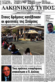 /Λακωνικός Τύπος
