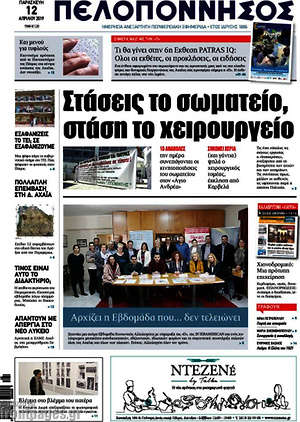 Πρωτοσέλιδο Πελοπόννησος