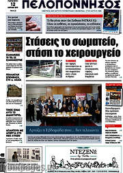 /Πελοπόννησος