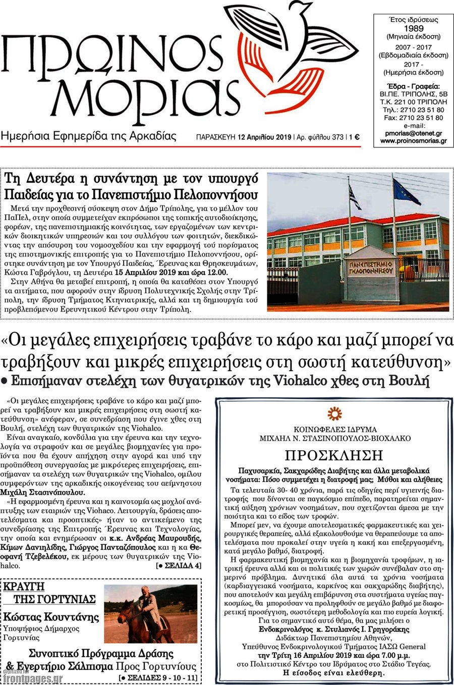Πρωινός Μοριάς