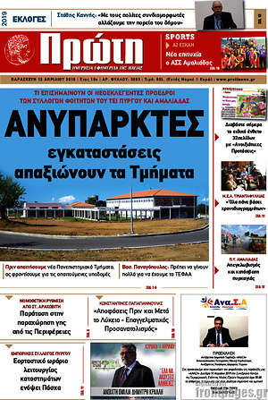 Πρωτοσέλιδο Πρώτη