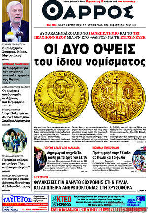 Πρωτοσέλιδο Θάρρος