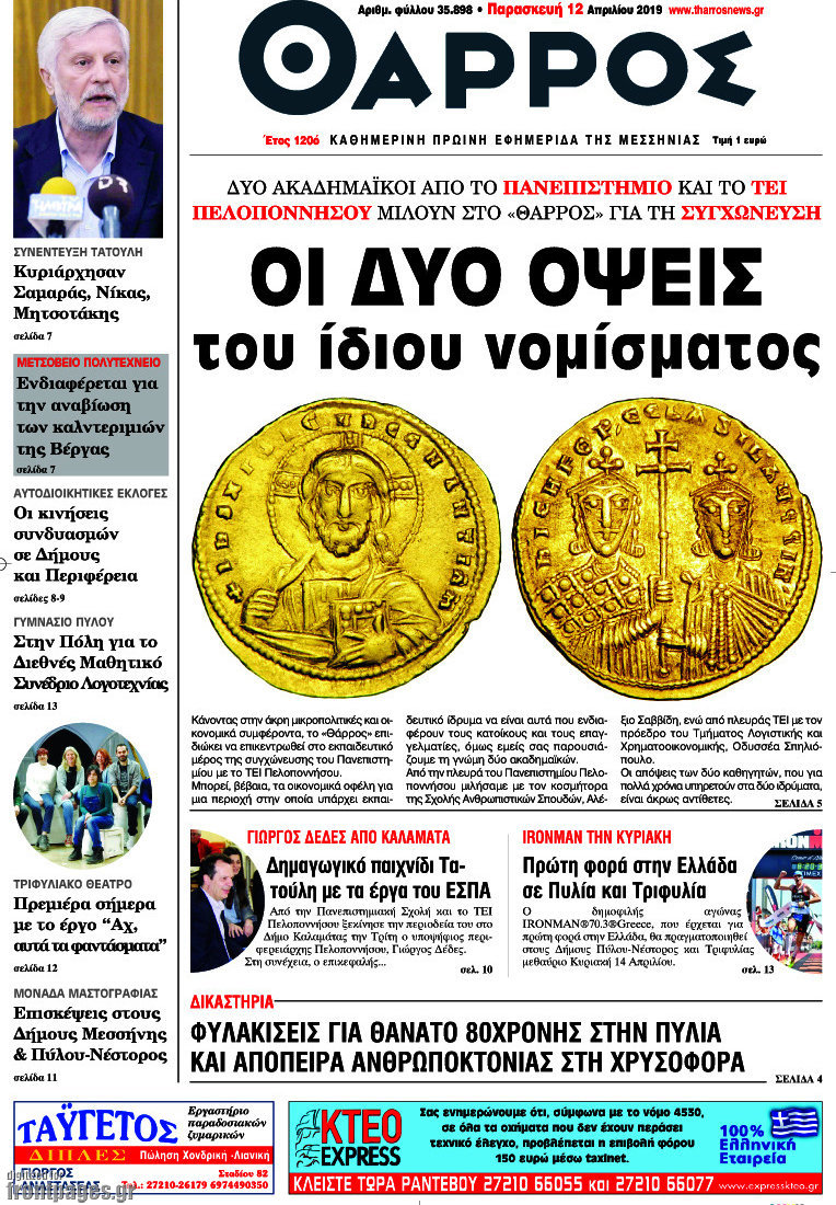 Θάρρος