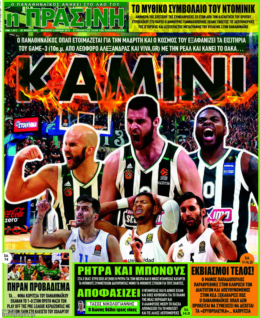 Η Πράσινη